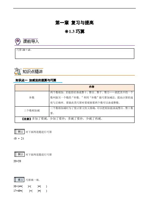 专题 03-巧算-2024年一升二数学版暑假自学课(沪教版)