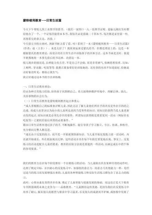 蒙特梭利教育——日常生活篇【精选文档】