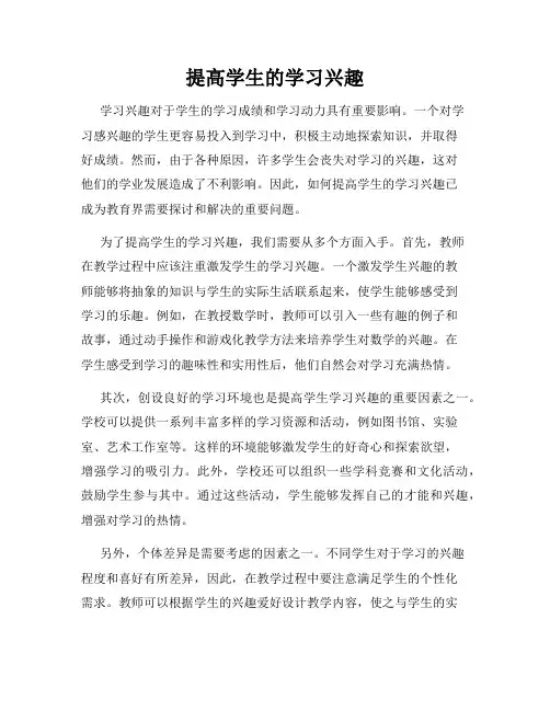 提高学生的学习兴趣