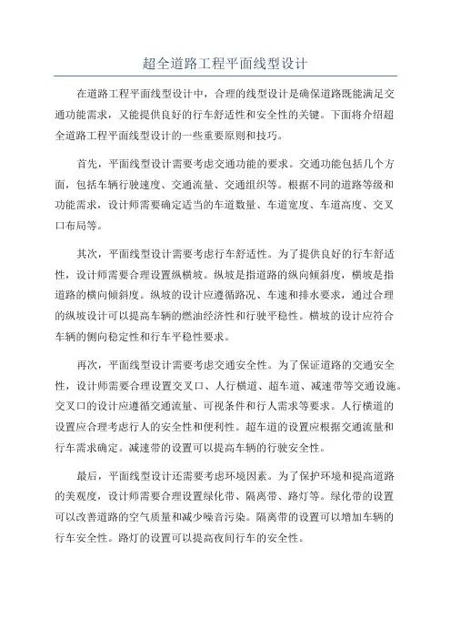 超全道路工程平面线型设计