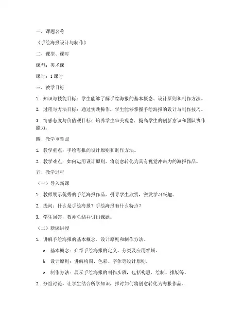 手绘海报试讲教案模板范文