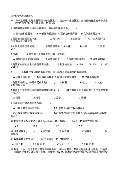 法律基础知识试题及答案(打印版)