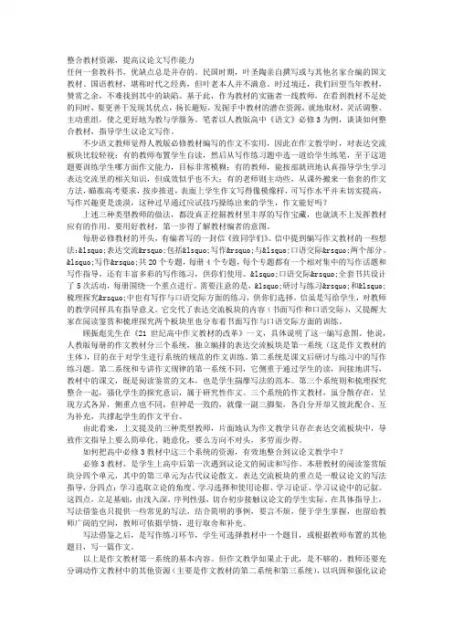 整合教材资源,提高议论文写作能力