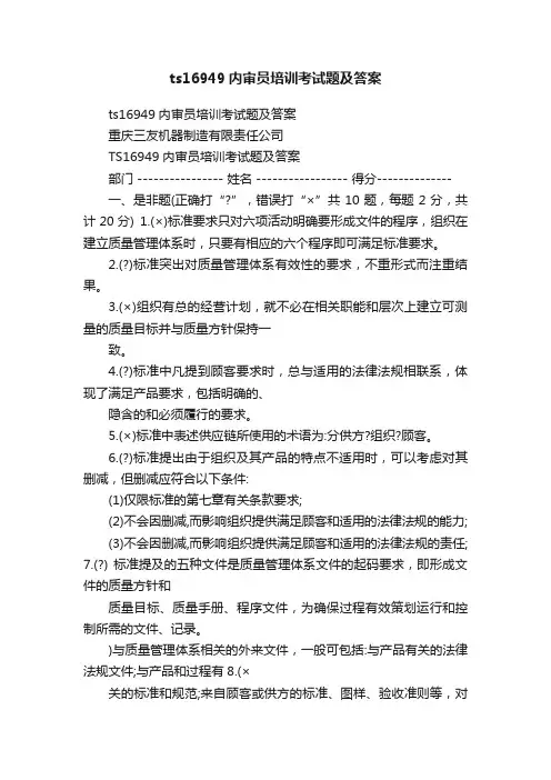ts16949内审员培训考试题及答案
