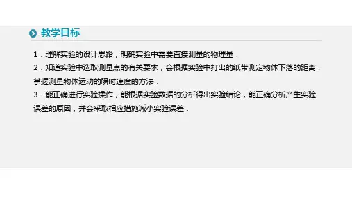 9实验验证机械能守恒定律