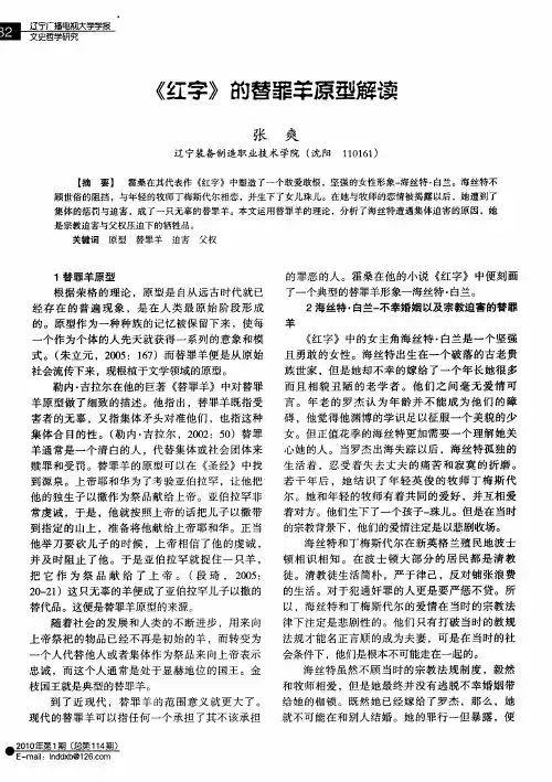 《红字》的替罪羊原型解读