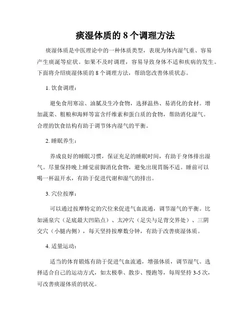 痰湿体质的8个调理方法