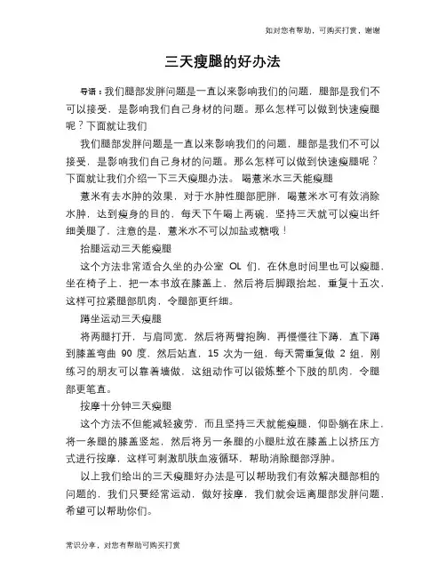 三天瘦腿的好办法