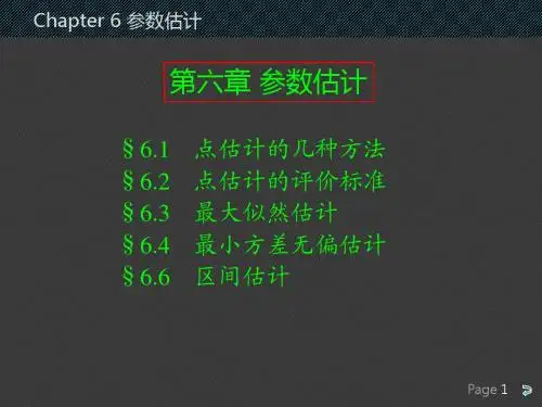 《概率论与数理统计》第六章 讲义