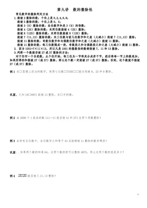 五年级下册习题——五升六讲义第9讲数的整除性(奥数板块)北师大版