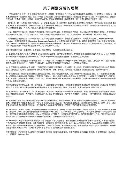 关于判别分析的理解