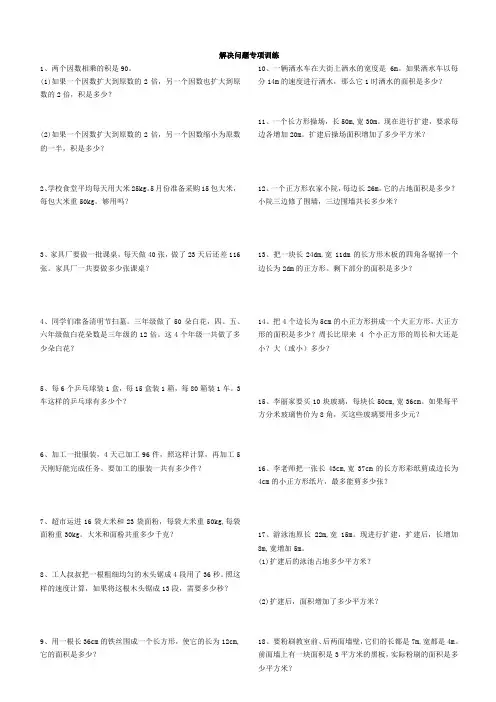 西师版三年级下册数学练习册思维拓展解决问题
