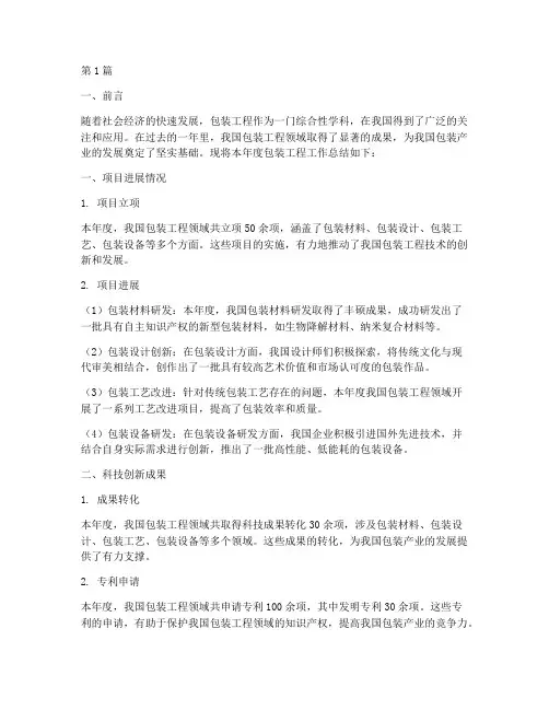 包装工程年度总结(3篇)