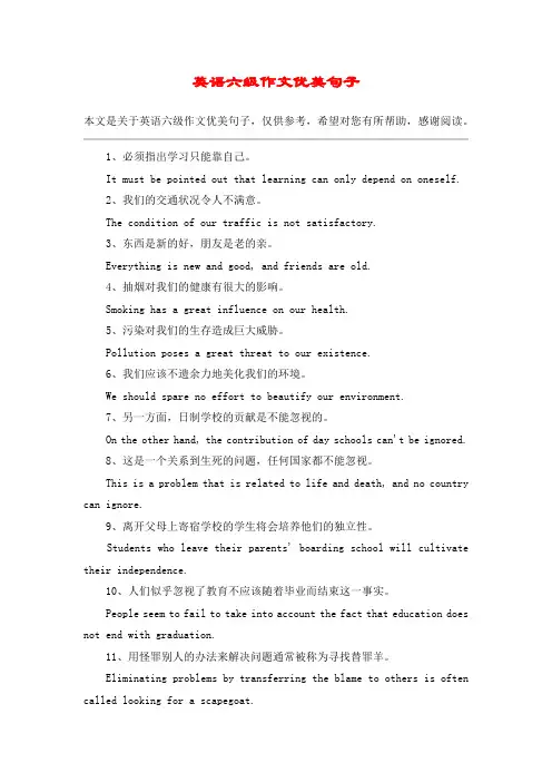 英语六级作文优美句子