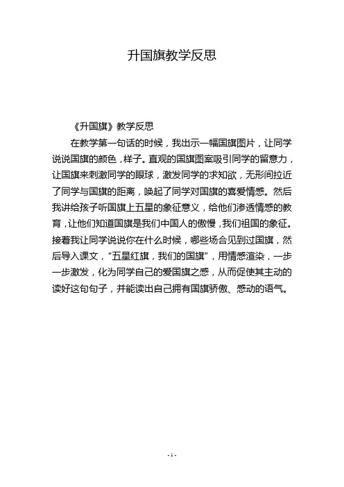 升国旗教学反思