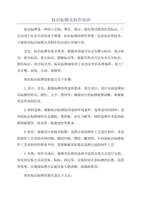 标识标牌及制作知识
