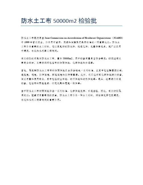 防水土工布50000m2检验批