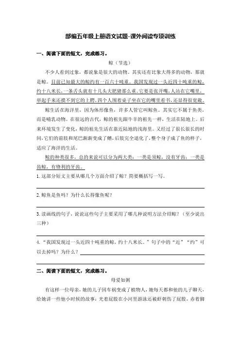 部编五年级上册语文试题-课外阅读专项训练【含答案】