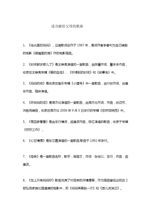 适合献给父母的歌曲