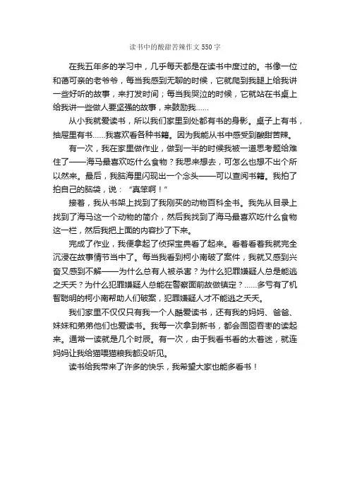 读书中的酸甜苦辣作文550字_世界读书日作文_