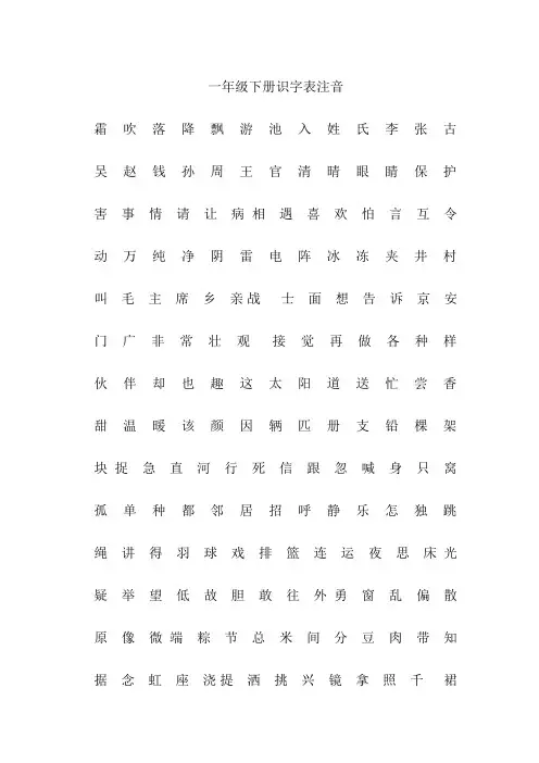 一下识字注音