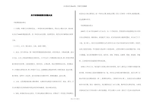 关于问卷调查报告的格式及