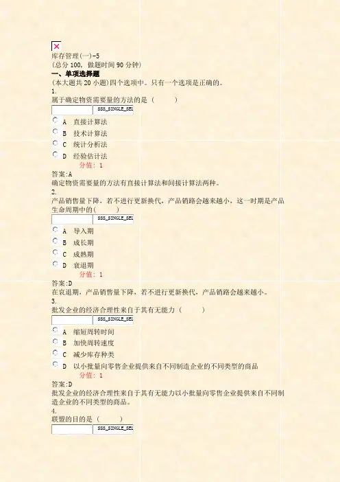 库存管理(一)-5_真题(含答案与解析)-交互
