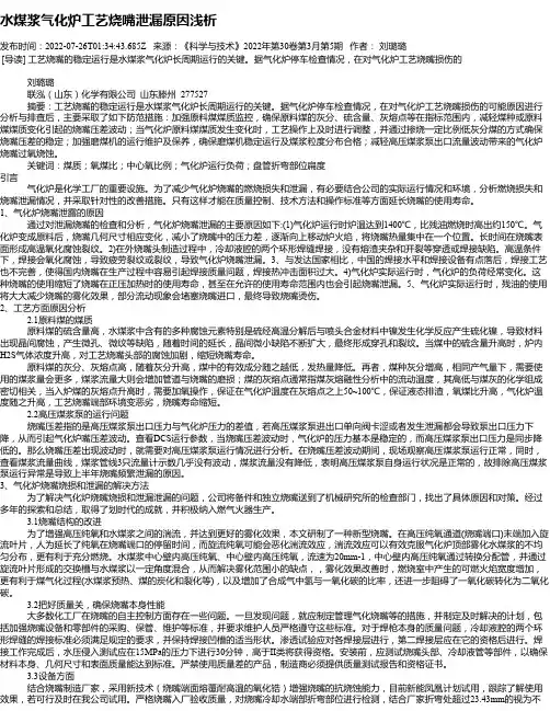 水煤浆气化炉工艺烧嘴泄漏原因浅析