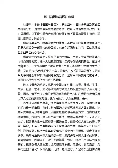 读《吾国与吾民》有感