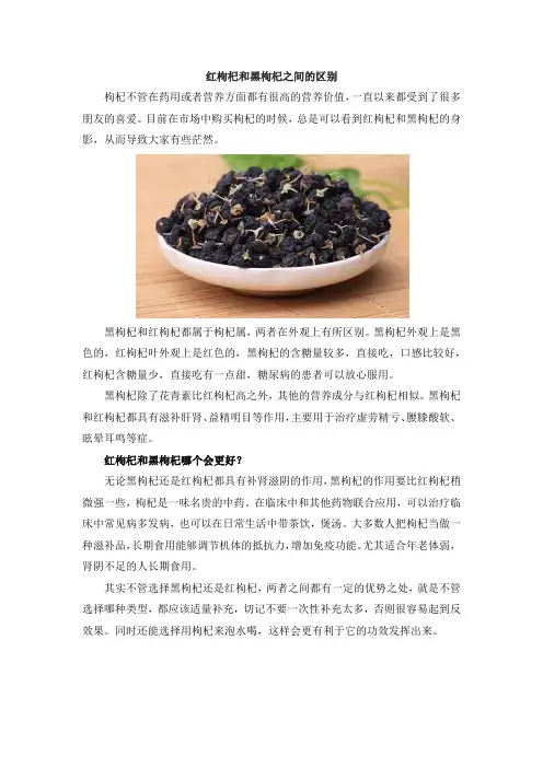 红枸杞和黑枸杞之间的区别