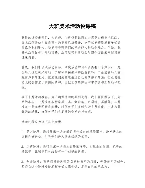 大班美术活动说课稿