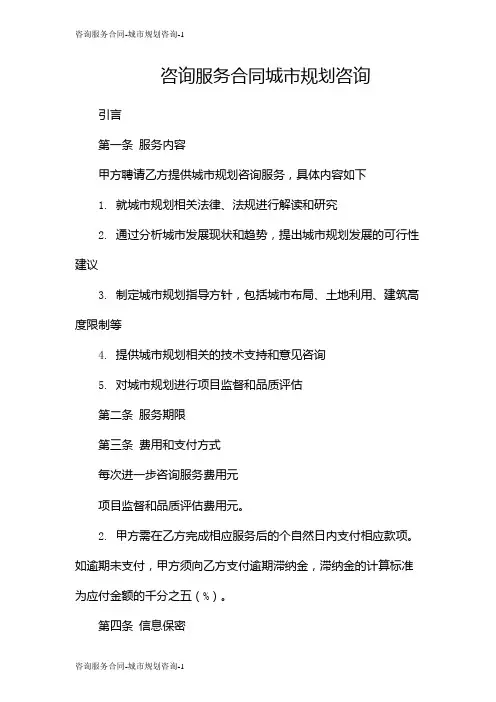 咨询服务合同-城市规划咨询