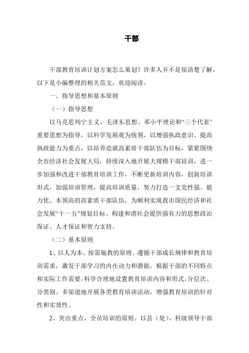 干部教育培训计划方案