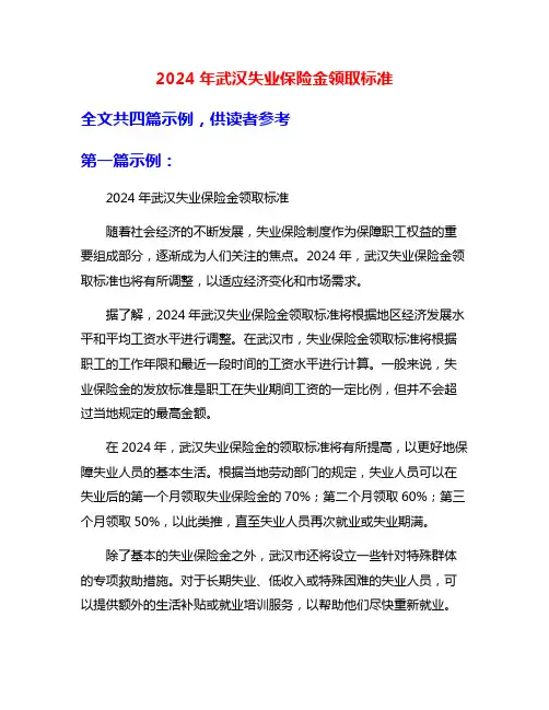 2024年武汉失业保险金领取标准