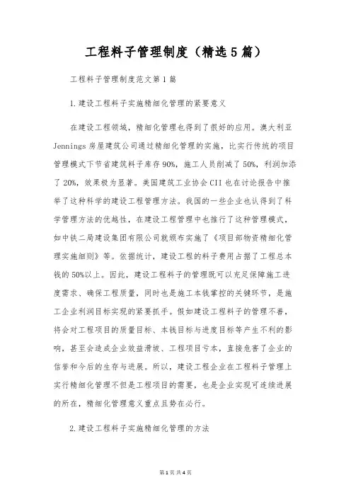 工程材料管理制度(精选5篇)