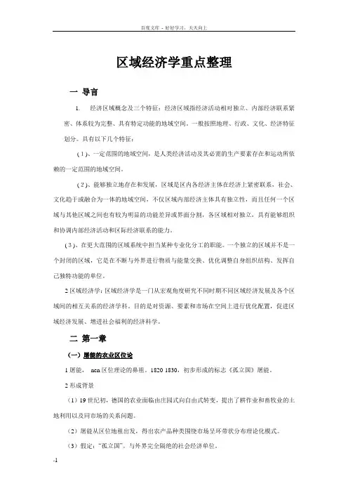 区域经济学重点整理