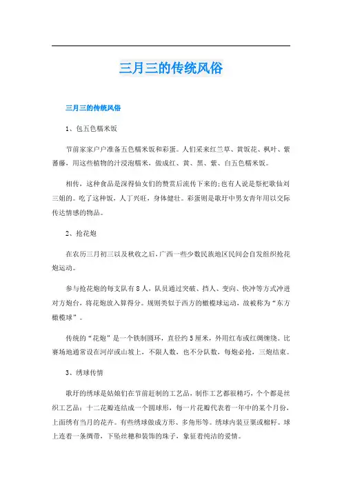 三月三的传统风俗
