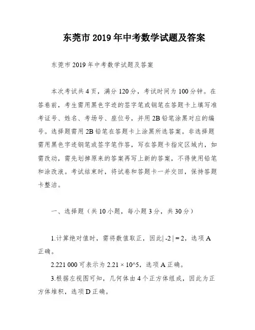 东莞市2019年中考数学试题及答案