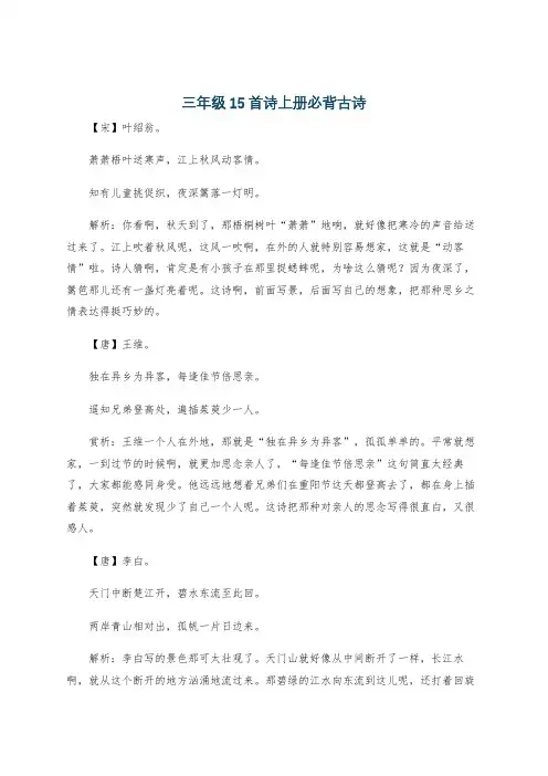 三年级15首诗上册必背古诗