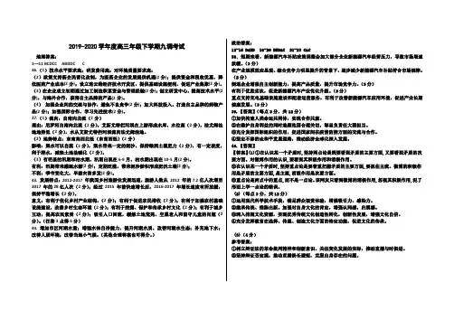 河北衡水中学2020年第二学期高三年级第九次调研考试文科综合试卷参考答案