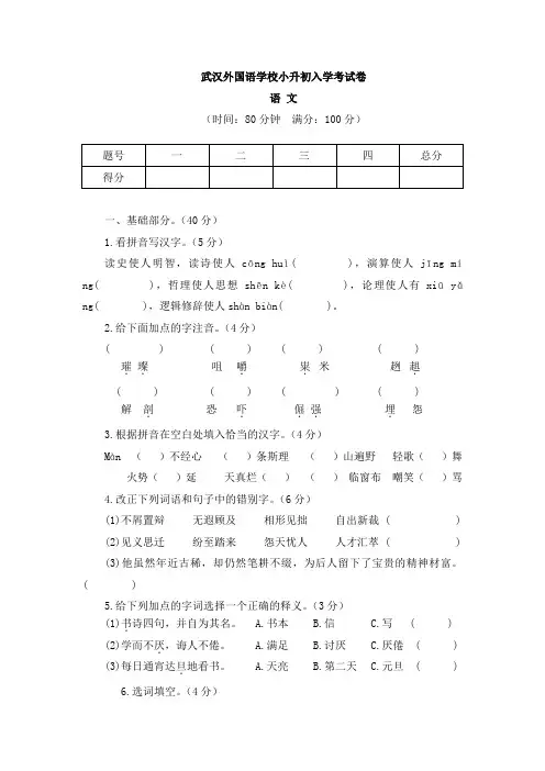 小升初入学考试语文试卷及答案(共三套)