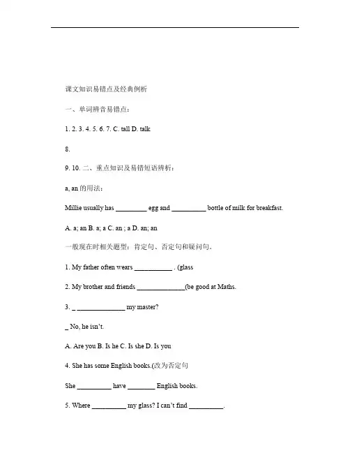 初一课文知识易错点及经典例析