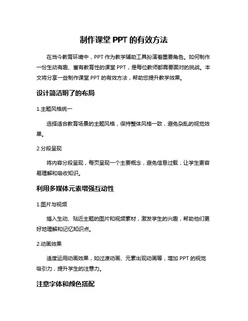 制作课堂PPT的有效方法