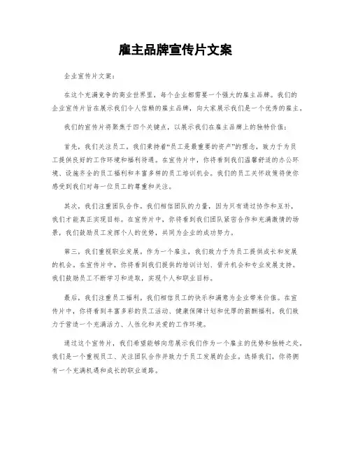 雇主品牌宣传片文案