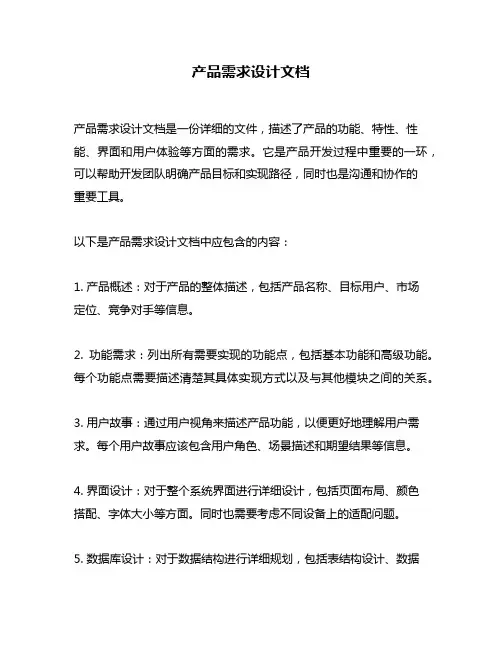 产品需求设计文档