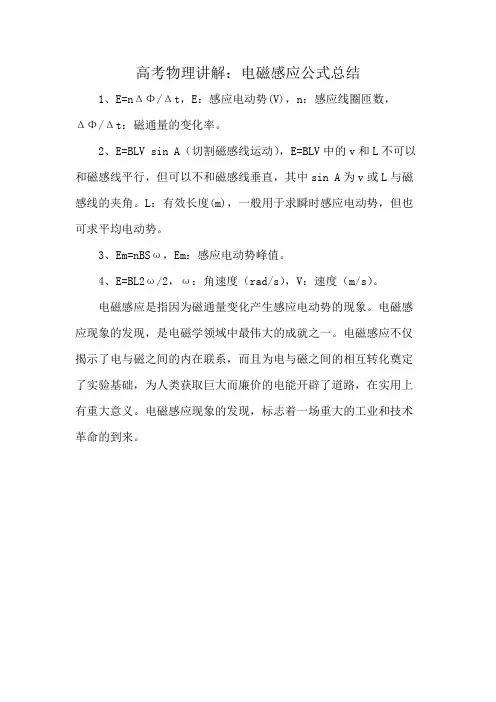 高考物理讲解：电磁感应公式总结