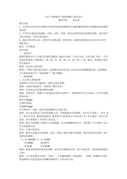 小学三年级数学《探索规律》教学设计