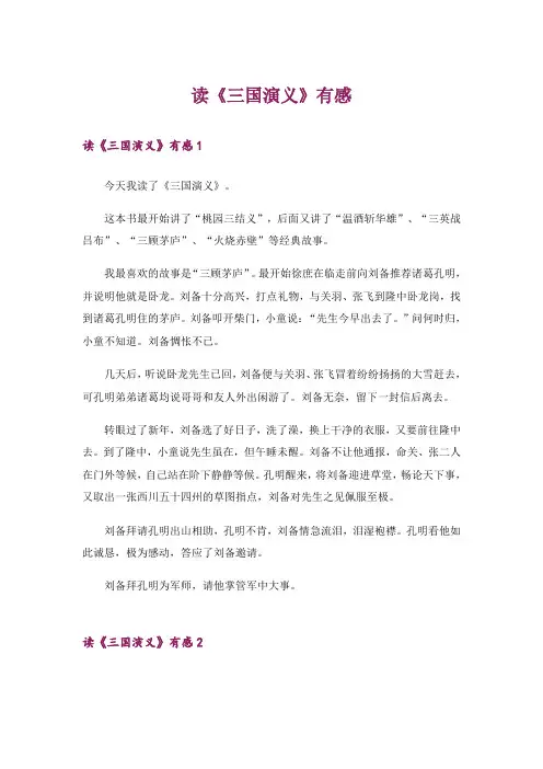 读《三国演义》有感_12