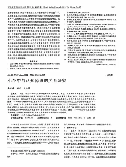 小卒中与认知障碍的关系研究