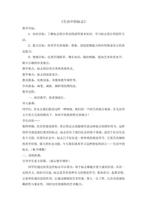 二年级上册综合实践活动教案-生活中的标志  全国通用